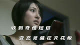 独居女性被陌生人监视，变态竟藏在家中，日本惊悚片《鸡皮疙瘩》