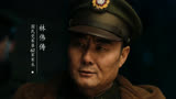 大决战69：塔山防御第一天结束，阙汉骞和林伟俦内讧，互相攻讦