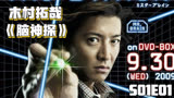 脑子哐哐被砸，一个不世出的神探诞生，《脑神探》S01E01