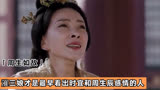 周生如故：漼三娘何尝不懂时宜的小心思，她也希望时宜能留在西洲