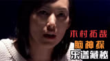真的是姐姐栽赃弟弟吗，曲谱中暗藏凶手线索，木村拓哉《脑神探》