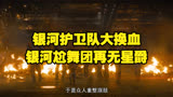 银河护卫队大换血 银河尬舞团再无星爵