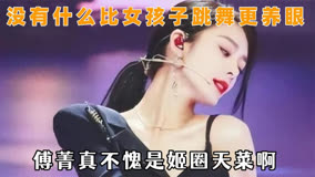 果然没有什么比看女孩子跳舞更养眼的：放内娱舞台真的会嘎嘎乱杀