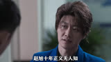 112_视_《罚罪》：赵旭十年正义无人知，一朝土嗨天下识