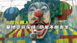香港十大最恐怖电影之一，无数80.90后的童年阴影《咒乐园》