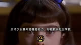 第2集｜天才少女意外觉醒超能力，却把校长赶出学校 ：《玛蒂尔达》 #快手mcn破茧计划