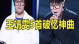 曾荣获好声音亚军的王靖雯，妥妥原创爆款制造机，歌里全都是故事#王靖雯 #善变 #沦陷