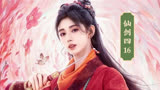 梦璃为救天河妖族身份暴露