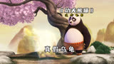 功夫熊猫中，乌龟大师羽化飞仙后，居然还利用灵体返回翡翠宫