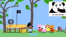 小猪佩奇爆笑来袭扮演海盗找到萝卜刀家族