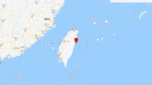 台湾花莲县海域今天凌晨接连发生3次地震，最高5.6级