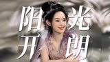 涂山雅雅就是涂山最阳光开朗的小女孩！【狐妖小红娘月红篇】