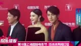 上海国际电影节开幕红毯 范冰冰携《杨贵妃》剧组亮相