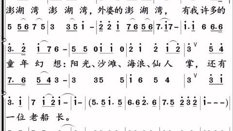 外婆的澎湖灣歌譜伴奏升二調b