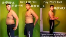 爱剪辑-外国小伙水断食28天减重23公斤