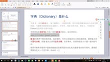 6数据类型-字典Dictionary