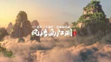 《风语咒》热血版插曲，中国新说唱艾热倾情献唱