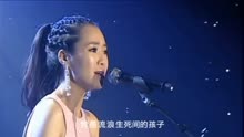 [图]云朵《流浪生死的孩子》现场版，好听醉人的歌