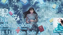 TRUE「Another colony」MV Short Ver.