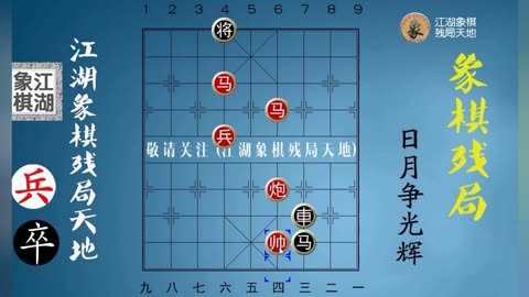 難得一見象棋殘局有人說是玲瓏棋局珍品果不其然日月爭光輝