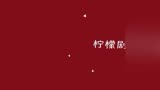 《盛唐幻夜》穆乐为夺天珠，当场处死叶远安，关键时刻他出手相助