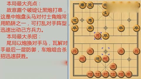 象棋招數對付士角炮專用陷阱四步連將絕殺對手