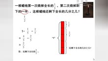 [图]解决“分数加减法” 实际问题