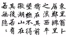 赵孟頫《寿春堂记》上卷，高清珍藏版，笔法遒健，入木三分