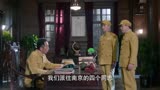 无名卫士 第7集南京四人行踪暴露，首长怀疑内部存奸细