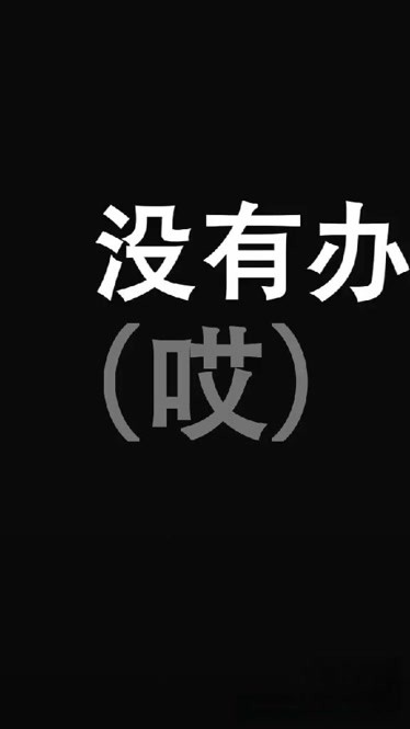 當邁克遇到江南皮革廠時哈哈哈-原創-完整版視頻在線觀看-愛奇藝