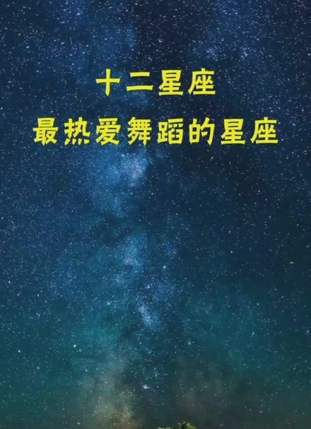 跑步最快的五大星座图片