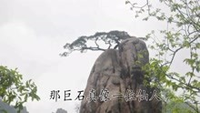 [图]9 黄山奇石