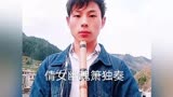 倩女幽魂箫独奏