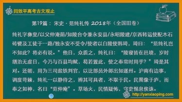 闫效平高考古文观止19宋史·范纯礼传-知识-名师课堂-爱奇艺