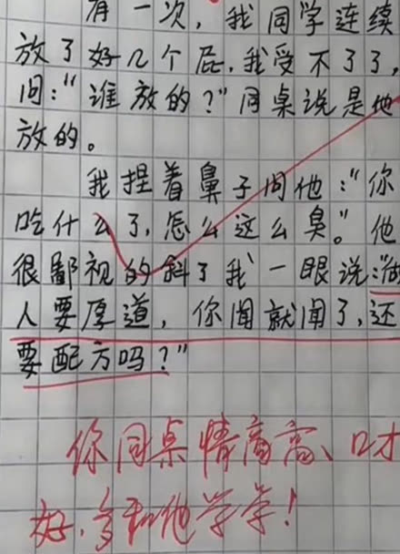 小學生搞笑作文聞了同桌的屁還想要配方這是什麼癖好