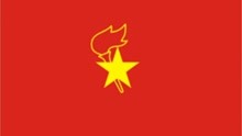 中国少年先锋队队旗