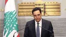 黎巴嫩大爆炸后，首都爆发激烈冲突，黎总理：走出危机只剩一条路