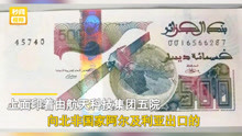 中国卫星被印到外国货币上！网友：厉害了中国航天