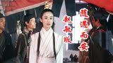 《倚天屠龙记》中饰演赵敏的张敏男装最美，而她被称从书中走出来