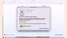 iExplorer mac版含注册码下载安装教程