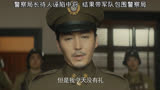 电视剧隐秘而伟大，夏继成回来了，这一段看着真解气