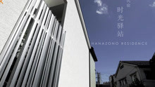 【极简控】村田俊设计带有小庭院的日本民宿【FIND极简之美】