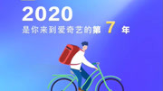 林空鹿饮溪...的2020年度盘点资讯搜索最新资讯爱奇艺