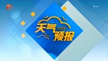 宜昌天气预报 2021年6月18日