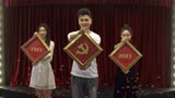 唱支山歌给党听 中国杂技工作者在行动 奇幻森林魔术文化产业集团
