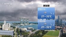 世界主要城市天气预报 2021年7月17日