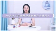 60岁以上女性练习瑜伽有什么好处?长期坚持什么时候开始都不晚时尚完整版视频在线观看爱奇艺