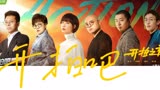电影这条道路是属于年轻导演的【开拍吧】