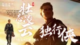 阿汤哥新片《壮志凌云：独行侠》,好莱坞最震撼空战片，值得一看