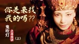 鬼吹灯之寻龙诀：众人意外闯入神秘之地，诡异之事频发